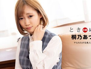 1Pondo 110122_001 一本道 110122_001 ときめき ～ヤられたがる美人受付嬢～桐乃あづみ