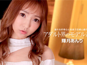 1Pondo 110822_001 一本道 110822_001 アダルト界のモデル系美女 輝月あんり