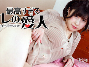 HEYZO 2911 最高すぎるオレの愛人～おしゃぶり上手な巨乳淫女～ – 折原ほのか