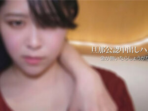 HEYZO 2936 旦那公認中出しハメ撮り 金が無いならしょうがない – なぎ