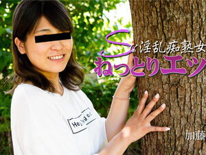 HEYZO 2915 Sな淫乱痴熟女とねっとりエッチ – 加藤えま