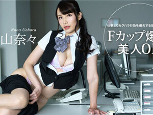 1Pondo 122422_001 一本道 122422_001 仕事よりセクハラ行為を優先する助平上司と 上山奈々