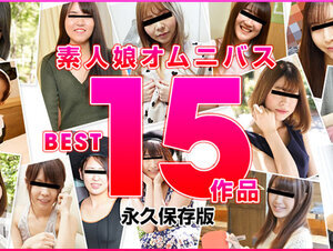10musume 122822_01 天然むすめ 122822_01 素人娘オムニバス BEST15作品 2022 大山美穂 白井ゆき 松本伸子 南あい 加藤信子 高崎はな 森永絢音