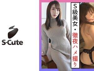 素人動画229SCUTE-1291 みな(20) S-Cute 腕組デート後のハメ撮りがエロ過ぎた (北野未奈)