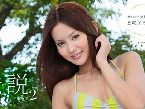 1Pondo 022123_001 一本道 022123_001 伝説のセクシー女優 パート2 丘咲エミリ