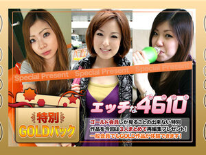 H4610 ki230225 エッチな4610 ゴールドパック 20歳