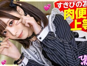 素人動画300MIUM-900 【すきぴの為なら肉便器上等！】ヒモ彼氏の借金の為に中年チ●コをハメる地雷ちゃん！やらかす時はいつも酒！今日もスト