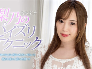 1Pondo 031723_001 一本道 031723_001 梨乃のパイズリテクニック