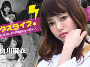 Caribbeancom 040123-001 カリビアンコム 040123-001 ライブチャット中にカリデカおじさんが乱入！中出しセックスライブ！白川麻衣