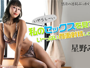 Caribbeancom 041423-001 カリビアンコム 041423-001 私のセックスを見てください！い～っぱい顔面射精してください！12 星野みき