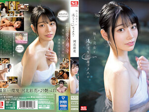 SSIS-685 極上美女と湯けむりとセックスと 河北彩花