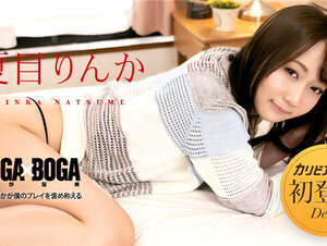 Caribbeancom 042723-001 カリビアンコム 042723-001 BOGA x BOGA ～夏目りんかが僕のプレイを褒め称えてくれる～夏目りんか