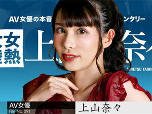 Caribbeancom 050723-001 カリビアンコム 050723-001 女熱大陸 File.091 上山奈々