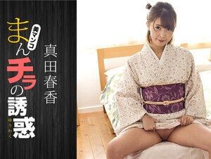 1Pondo 051123_001 一本道 051123_001 まんチラの誘惑 〜和服美人の股間に引き寄せられて〜