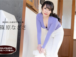 1Pondo 061523_001 一本道 061523_001 朝ゴミ出しする近所の遊び好きノーブラ奥さん 篠原なぎさ