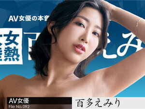 Caribbeancom 070823-001 カリビアンコム 070823-001 女熱大陸 File.092 ～世界中の人に幸せを届ける宅配人～百多えみり