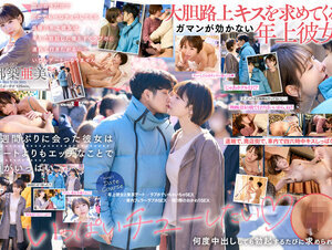 SDMUA-067 目が合うだけでどこでもベロチュウしてくる自慢の年上彼女はキスで勃起した僕をすぐラブホに連れて行きたがるのでいつもデートになりません 都築亜美