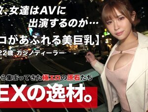 素人動画261ARA-573 【美人ディーラー】【爆乳】爆乳のカジノディーラーが登場！彼女の応募理由が『カジノとセックスの興奮は一緒だからヤりにきたw