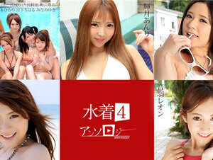 Caribbeancom 071223-001 カリビアンコム 071223-001 水着アンソロジー4 輝月あんり 翼みさき 音羽レオン 秋元まゆ花 高城ゆい 宮村恋 柚宮なお