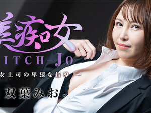 HEYZO 3103 美痴女～女上司の卑猥な指導～ – 双葉みお