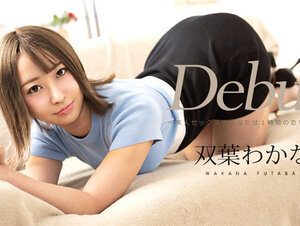 Caribbeancom 080423-001 カリビアンコム 080423-001 Debut Vol.85 ～美人セックスであなたは１時間の恋をする～双葉わかな