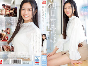 SSIS-833 人生初の大量潮吹き 明日葉みつは 初挑戦3本番