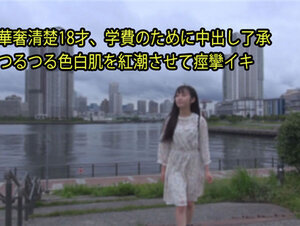 HEYZO 3128 華奢清楚18才、学費のために中出し了承 つるつる色白肌を紅潮させて痙攣イキ – りな