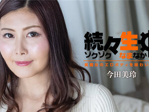 HEYZO 3140 続々生中～美魔女のエロボディを味わい尽くす～ – 今田美玲