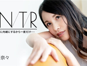 Caribbeancom 091723-001 カリビアンコム 091723-001 義姉NTR ～絶対に内緒にするから一度だけ 上山奈々