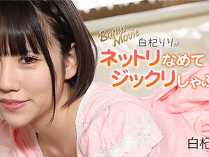 HEYZO 3156 白杞りりがネットリなめてジックリしゃぶる！Vol.2 – 白杞りり