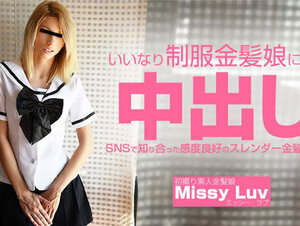 HEYZO 3201 いいなり制服金髪娘に中出し SNSで知り合った感度良好のスレンダー金髪娘 VOL2 Missy Luv – ミッシーラブ