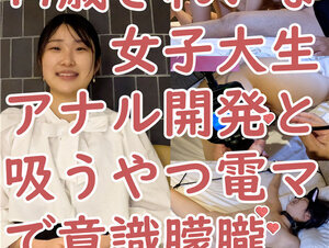 無修正FC2 PPV 3947414 ゆき（19）２回目　きれいな女子大生のアナルの中を撮影して、吸うやつと電マで責め続けたら意識朦朧