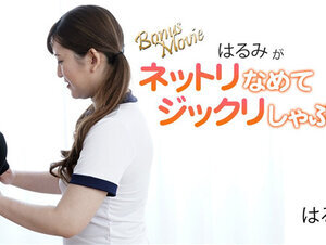 HEYZO 3172 はるみがネットリなめてジックリしゃぶる！ – はるみ