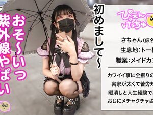 素人動画300MIUM-985 【おじSEXに沼りたい！！】リアルパパに買ってもらったマンションでのびのび暮らす実家極太ぴえん！「なんか流行