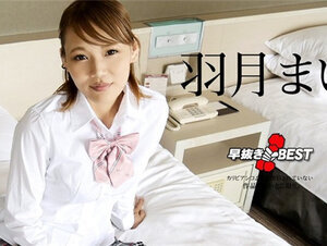 Caribbeancom 110823-001 カリビアンコム 110823-001 早抜き 羽月まいBEST