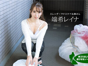 1Pondo 110923_001 一本道 110923_001 朝ゴミ出しする近所の遊び好きノーブラ奥さん 端希レイナ