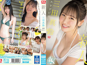 SSIS-999 新人NO.1STYLE 三田真鈴 AVデビュー
