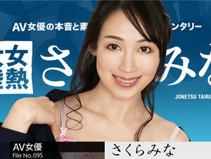 Caribbeancom 120123-001 カリビアンコム 120123-001 女熱大陸 File.095 さくらみな