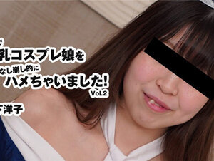HEYZO 3175 個撮で巨乳コスプレ娘をなし崩し的にハメちゃいました！Vol.2 – 大下洋子