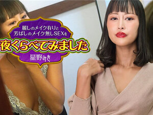 Caribbeancom 122523-001 カリビアンコム 122523-001 麗しのメイク有りと芳ばしのメイク無しSEXを今夜くらべてみました4