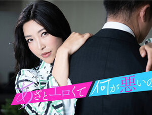 Caribbeancom 010124-001 カリビアンコム 010124-001 あざとエロくて、何が悪いの？ 〜私のオマンコとイイコトしましょ〜