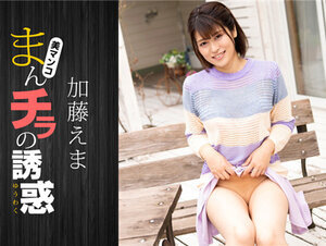 1Pondo 011824_001 一本道 011824_001 まんチラの誘惑 ～イクメン主夫を誘う欲求不満な人妻～