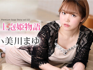 Caribbeancom 012024-001 カリビアンコム 012024-001 極上泡姫物語 Vol.122 小美川まゆ