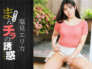 1Pondo 021024_001 一本道 021024_001 まんチラの誘惑 〜筆おろし好きな美人ママ～