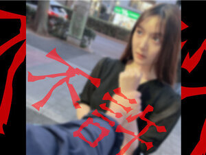 無修正FC2 PPV 4323761 【無/顔晒し】お行儀の悪いお前とお前の女には罰を授与致します♡見てる？お前の女俺のポコチンでイキまく