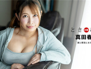 1Pondo 041324_001 一本道 041324_001 ときめき ~ 潮と愛液にまみれて