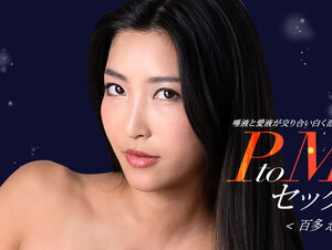 1Pondo 050324_001 一本道 050324_001 PtoMセックス 百多えみり