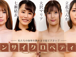 Caribbeancom 072424-001 カリビアンコム 072424-001 セクシー女優エンサイクロペディア ～私たちの身体を隅々まで見て下さい7～