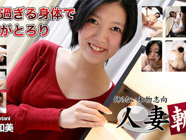 C0930 ki240606 人妻斬り 小谷 和美 19歳