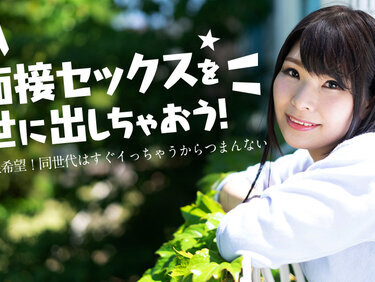 Caribbeancom 012825-001 カリビアンコム 012825-001 面接セックスを世に出しちゃおう！ ～年上男性希望！同世代はすぐイっちゃうからつまんない～